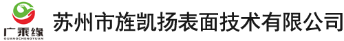 金属表面PVD处理，PVD镀膜_DLC涂层生产厂家，镀钛加工厂家，苏州市旌凯扬表面技术有限公司