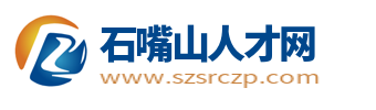 石嘴山人才网_宁夏石嘴山招聘信息_石嘴山求职找工作网