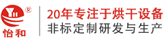 无尘烘箱_洁净烤箱_真空无氧烤箱_半导体烤箱_电子防潮柜-深圳市怡和兴机电