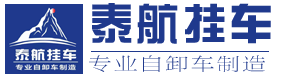 山东泰航专用车制造有限公司