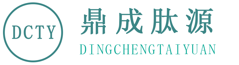 北京鼎成肽源生物技术有限公司-为肿瘤患者带来新生