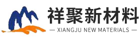 配重混凝土厂家_泰安防辐射混凝土_泰安配重混凝土-新泰市祥聚新材料有限公司