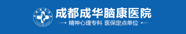 成都精神病医院-成都精神病医院哪家好「预约」成都精神科医院