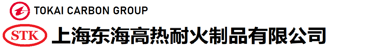 上海东海高热耐火制品有限公司