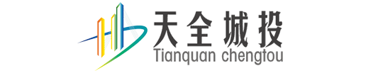 天全县城市更新建设有限责任公司-天全城投-_天全城市更新公司