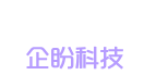 贸易信息网 - 企盼科技专注请柬、邀请函在线制作