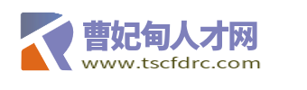 曹妃甸人才网_曹妃甸招聘信息_唐山曹妃甸最新信息