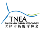 天津市新能源协会