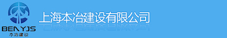 粘钢包钢结构截面加固_上海本冶加固公司