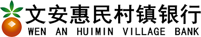 文安惠民村镇银行