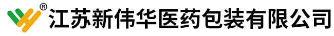 铝箔袋厂家_高温蒸煮袋厂家_真空袋厂家-江苏新伟华医药包装有限公司