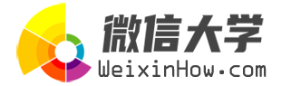 微信大学 | 微营销plus-提供微信教程、公众平台运营素材模板、公众号推广软件工具。