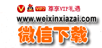 微信下载手机版 微信下载2021最新版 微信下载安装 微信电脑版客户端 微信网页版