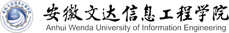 安徽文达信息工程学院-教育部批准的普通本科高校