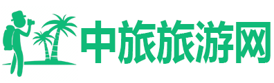 中国旅游社总社_国内游_出境游_湖北游_海岛游-签证网-中旅旅游网_首页