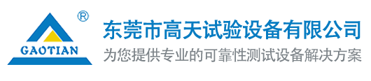 恒温恒湿试验箱_高低温试验箱_恒温恒湿箱-东莞市高天试验设备有限公司