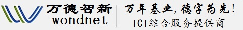 武汉万德智新科技股份有限公司智能物联网_系统集成_智能化工程_软件开发