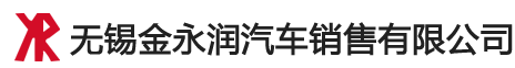 无锡车辆检测_无锡车辆年审_无锡汽车检测_无锡车辆年检-无锡金永润汽车销售有限公司