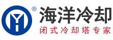 封闭式冷却塔_密闭式冷却塔_江苏海洋冷却设备有限公司