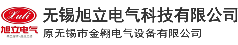 动力配电箱,照明配电箱,电气控制箱厂家直销-无锡旭立电气科技有限公司