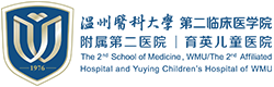 温州医科大学附属第二医院