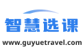 选课软件_选课系统_学生报名选课系统软件免费版_智慧选课平台