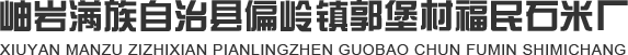 岫岩钙粉_岫岩钙石颗粒_岫岩鸡饲料钙粉厂家-岫岩福民石米厂