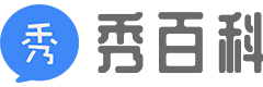 秀百科 - 专业百科知识分享的网站！