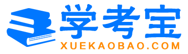 学考宝 - 全国高考、艺考、英语学习升学平台