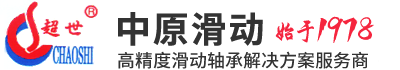 轴瓦-河南中原滑动轴承制造有限公司【官方站】