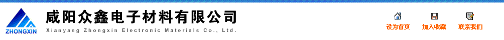 咸阳众鑫电子材料有限公司,耐高温覆铜板,聚酰亚胺覆铜板,铜基板,TB-73覆铜板,高导热LED覆铜板,THAB-67覆铜板,CEPGC-31覆铜板