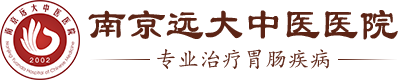 南京远大中医院_医保定点单位_中医特色治胃肠_官方网站