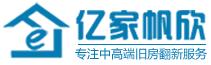 亿家帆欣装饰为旧房用户提供不搬家、工期短、有质保的优质服务