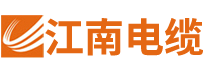 山东江南电缆_烟台电线电缆_电线电缆_烟台江南电缆有限公司