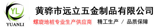 黄骅市远立五金制品有限公司黄骅市远立五金制品有限公司