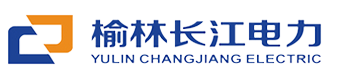 榆林市长江送变电工程有限责任公-榆林市长江送变电工程有限责任公司