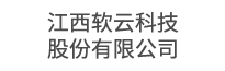 江西软云科技股份有限公司-网站名称