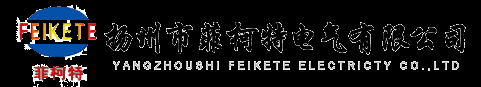 云母板|云母带|绝缘纸|绝缘板|绝缘管|绝缘垫|绝缘棒|绝缘材料-扬州市菲柯特绝缘材料厂(上海，山东，河北，山西，浙江，内蒙古，四川，甘肃，沈阳，新疆)