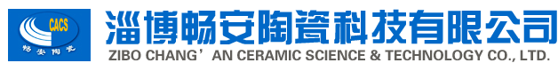 耐磨陶瓷管-耐磨陶瓷胶-氧化铝陶瓷-氧化锆瓷环-淄博畅安陶瓷科技有限公司