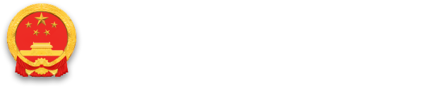 广州市增城区人民政府门户网站