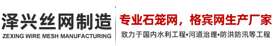 河北泽兴丝网制造有限公司