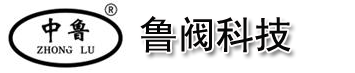 山东电动阀门气动阀门蝶阀球阀潍坊阀门调节冶金阀门减温减压装置-山东鲁阀阀门科技有限公司