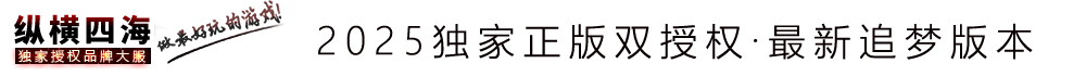 纵横四海