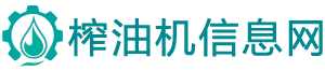 榨油机-榨油机维护-榨油机新闻-榨油机招商-榨油机百科_榨油机信息网-榨油机资讯网