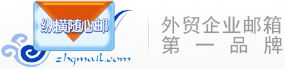 【纵横随心邮】专注外贸企业邮箱20年