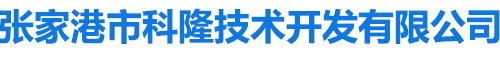 张家港市科隆技术开发有限公司-_粉体包装机、混合机、磨粉机、配混线和干混砂浆生产线的专业厂