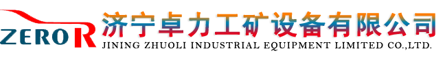 反井钻机|反井钻机施工|天井钻机|竖井钻机|乳化液泵站-济宁卓力厂家直销