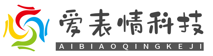 荥阳市爱表情网络科技有限公司