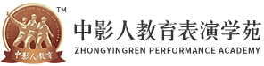 表演培训-中影人教育表演学苑【名师辅导】-中国艺考界的贵族学校