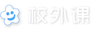 校外课 | 少儿编程 中小学生编程 在线启蒙课程